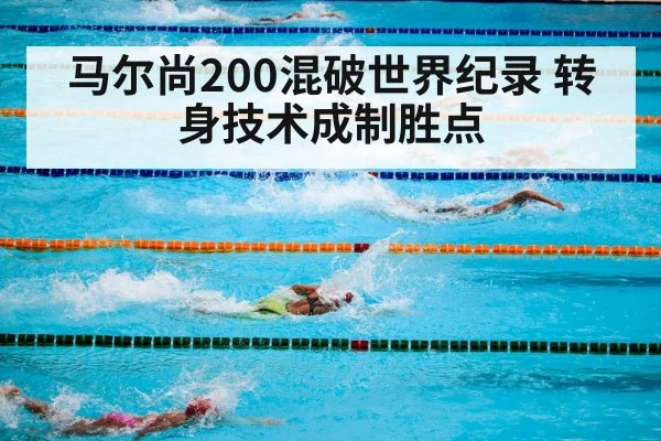 Olympic swimming competition