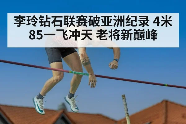 pole vault competition
